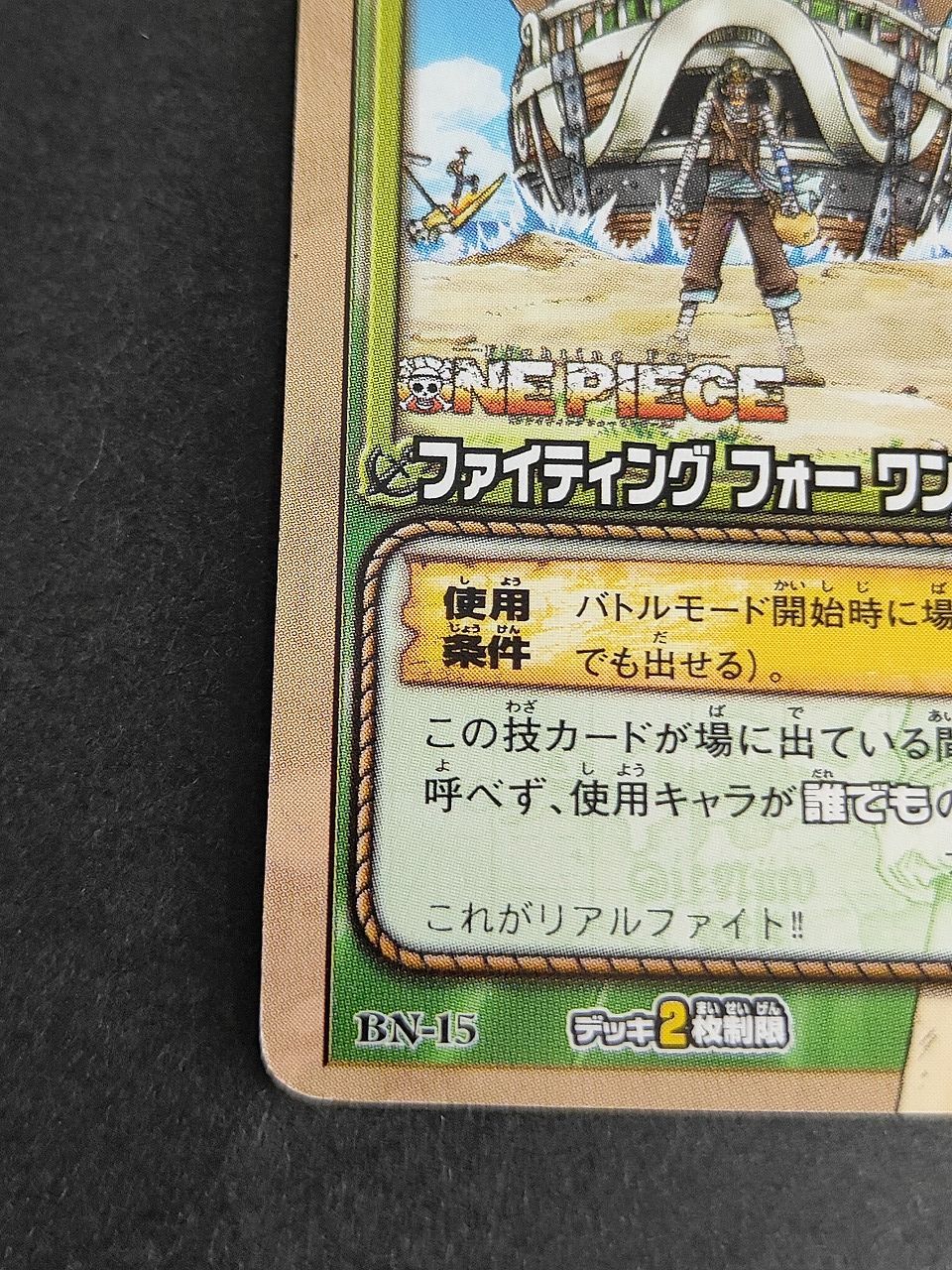 aca632 レタパ発送 BN-15 ルフィ ファイティング フォー ワンピース 旧