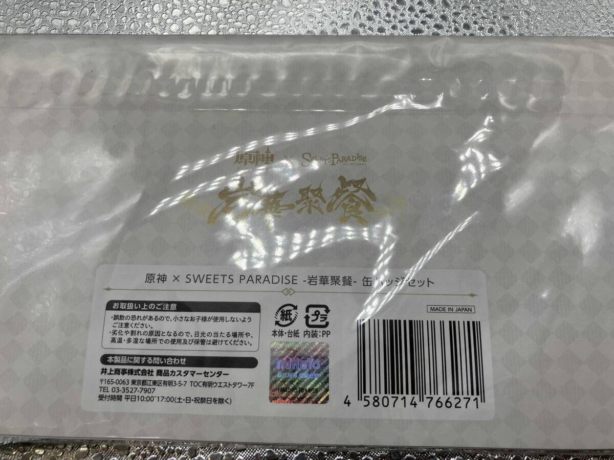 原神×SWEETS PARADISE岩華聚餐 缶バッジセット 原神 SWEETS PARADISE 岩華聚餐 缶バッジセット - メルカリ
