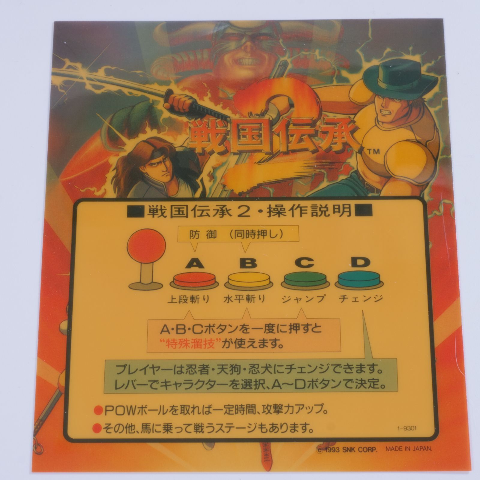 MVS 戦国伝承2 インスト・プラバン・説明書セット 出品691 - メルカリ