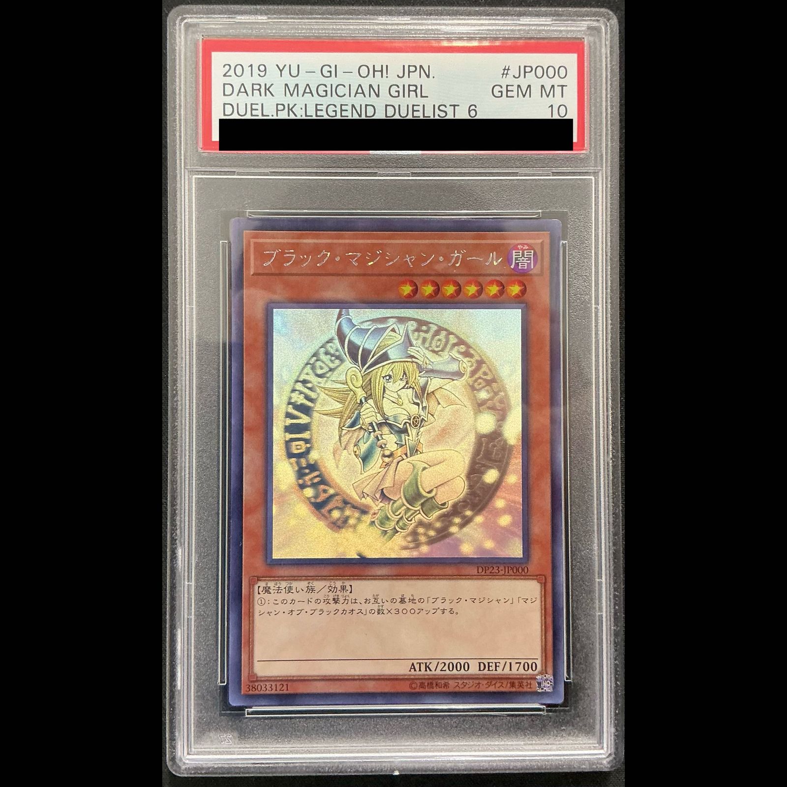 遊戯王 ブラック・マジシャン・ガール DP23-JP000 PSA10】ブラック・マジシャン・ガール ホログラフィックレア DP23