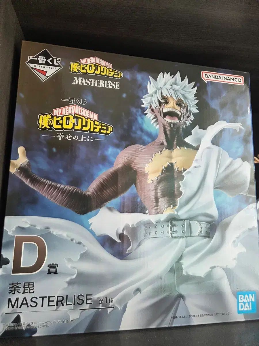 僕のヒーローアカデミア COOGI(クージー) D賞 荼毘 フィギュア 出品(開封 / 7 5)