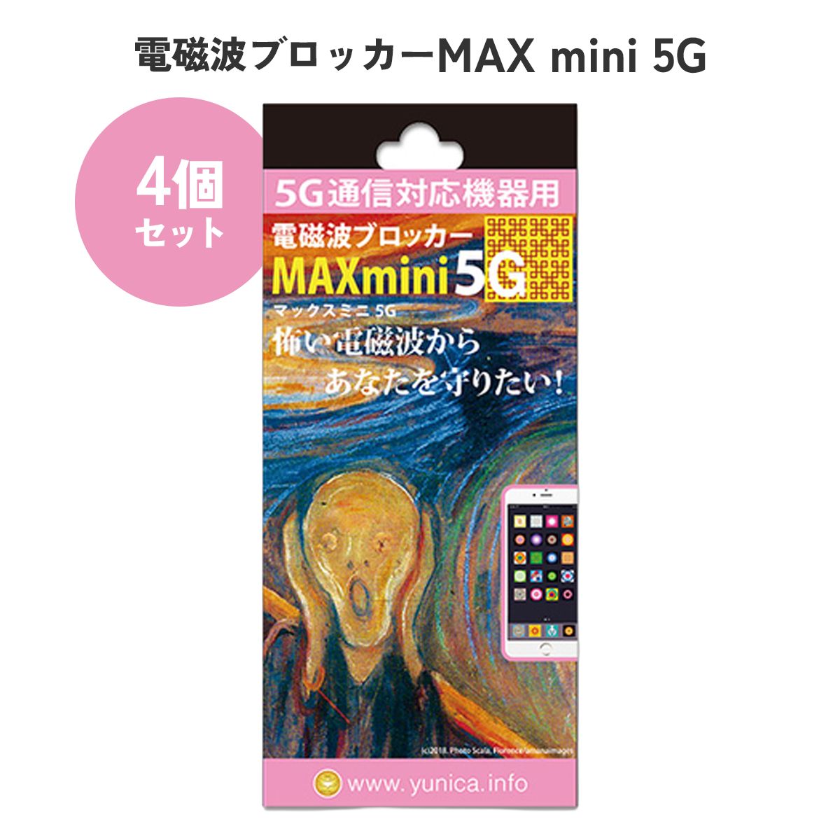 【正規品】ユニカ MAX mini 5G 4個セット 電磁波ブロッカー 丸山先生 ブラックアイ 電磁波対策 電磁波シート