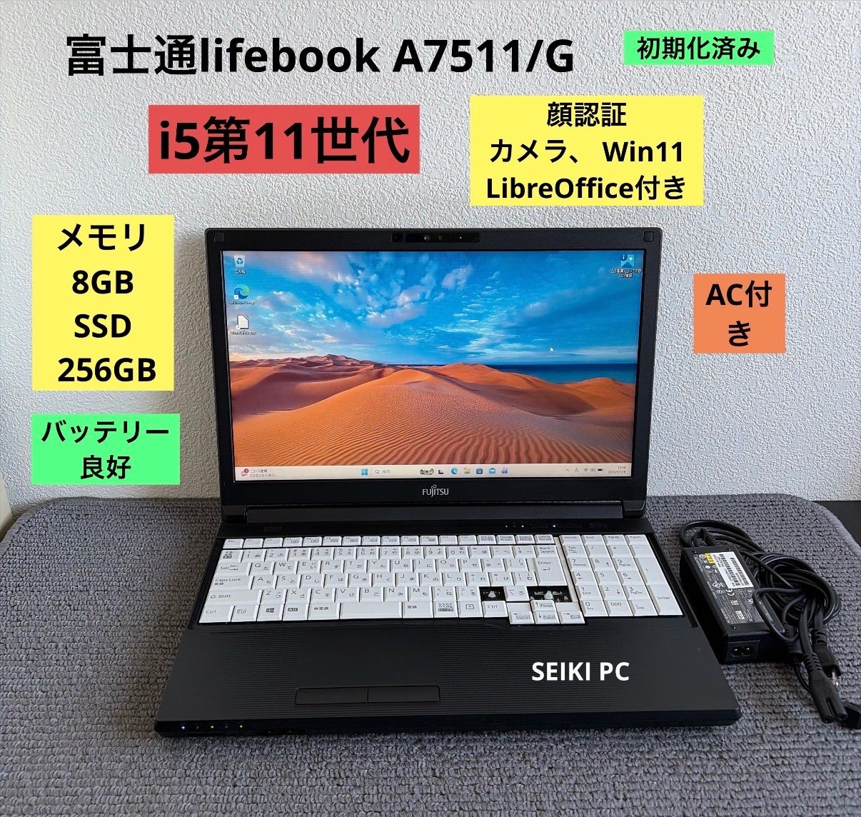富士通lifebook A7511/G i5-1145G7 メモリ8GB SSD256GB Win11 顔認証　AC付き