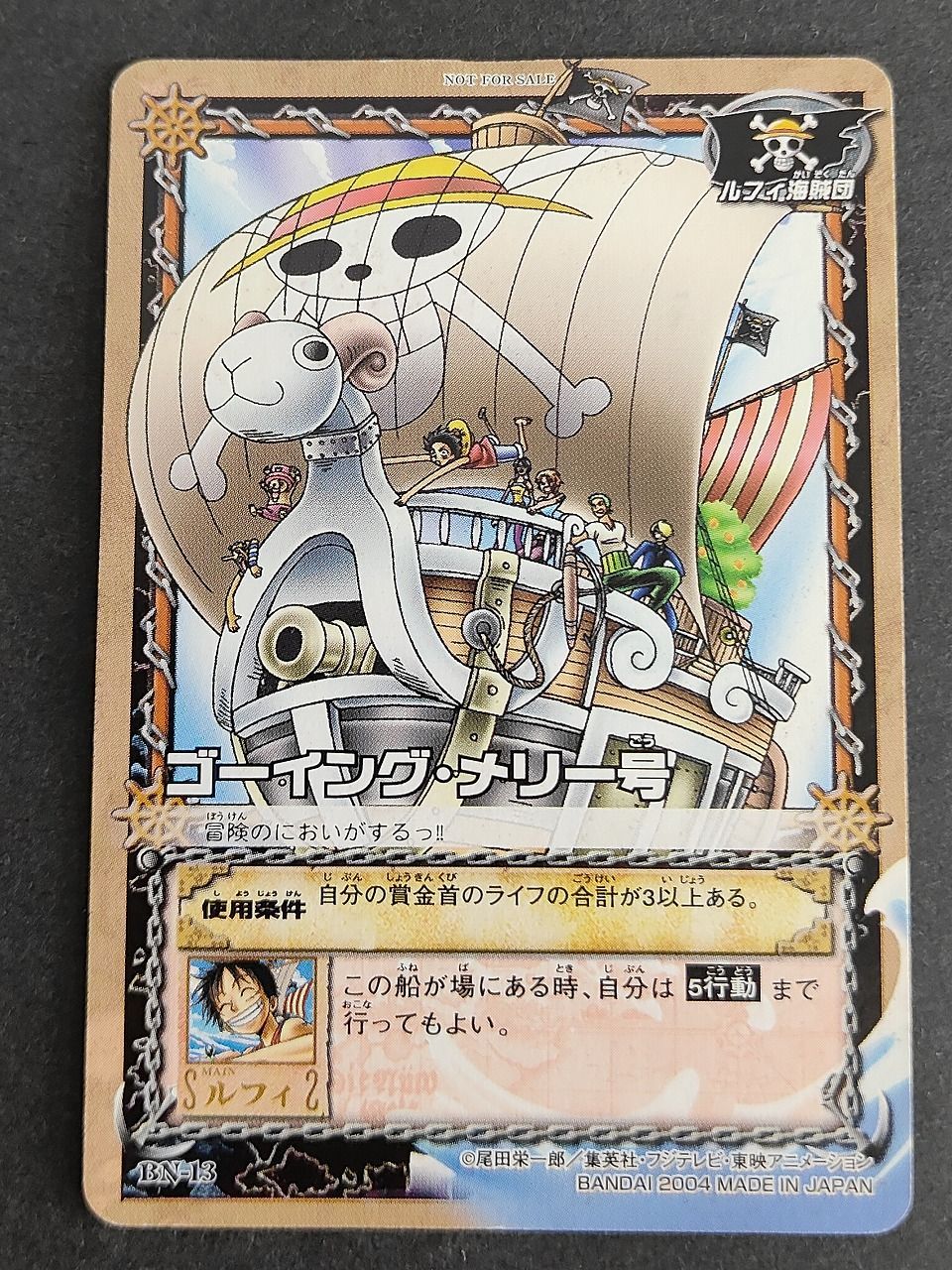 ワンピース 旧 カードゲーム カードダス ゴーイング・メリー号　大会限定 aca632 ゴーイング・メリー号 BN-13 ワンピース カードゲーム 大会