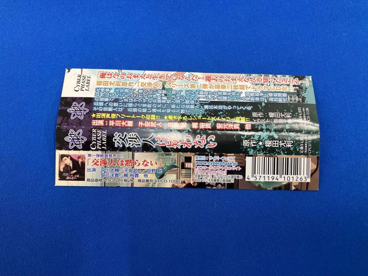 CD 交渉人シリーズ ドラマCD