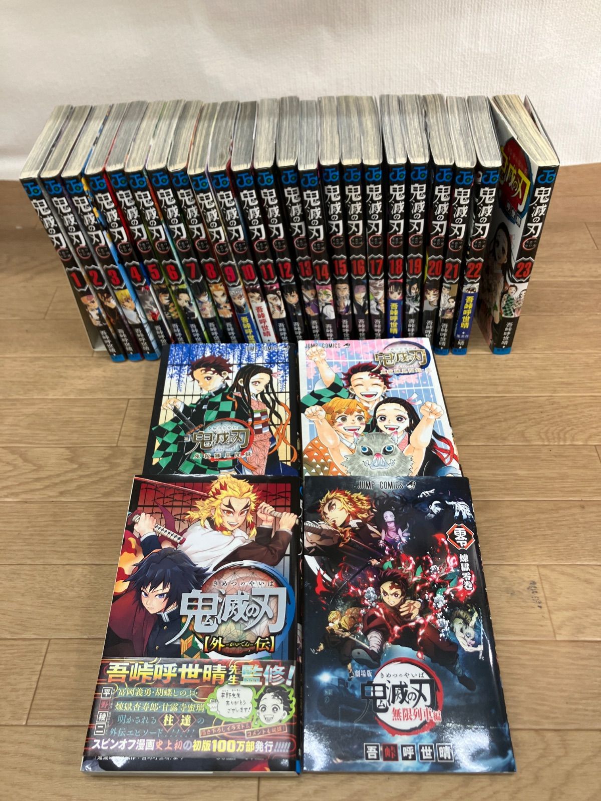 ☆②【完結】鬼滅の刃 1～23巻 全巻＋外伝・零巻・鬼殺隊見聞録2冊