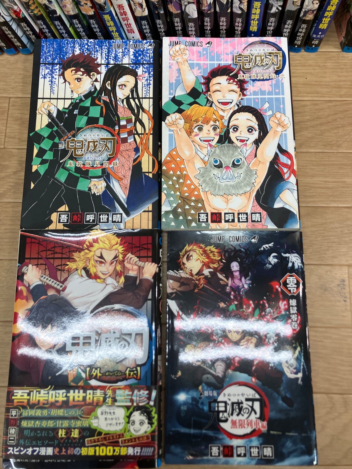 ☆②【完結】鬼滅の刃 1～23巻 全巻＋外伝・零巻・鬼殺隊見聞録2冊