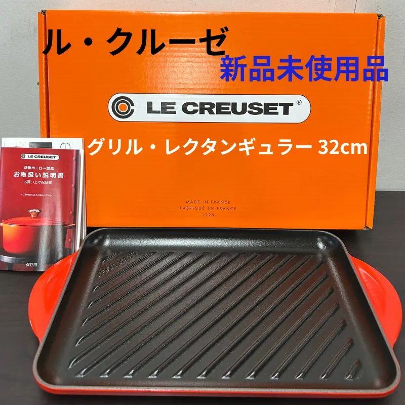 ル・クルーゼ　グリル・レクタンギュラー 32cm オーシャン 新品未使用品】ル・クルーゼ (Le Creuset) グリル・レクタンギュラー