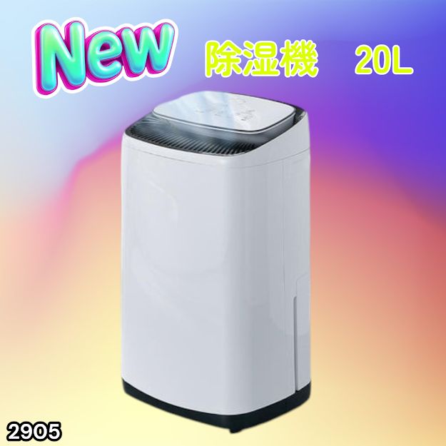 #2905 除湿機 20L 除湿器 衣類乾燥 コンプレッサー式 空気清浄機 家庭用 大容量 40畳 大型 連続排水 内部乾燥 省エネ ※一部地域離島別途配送料有 16,898円