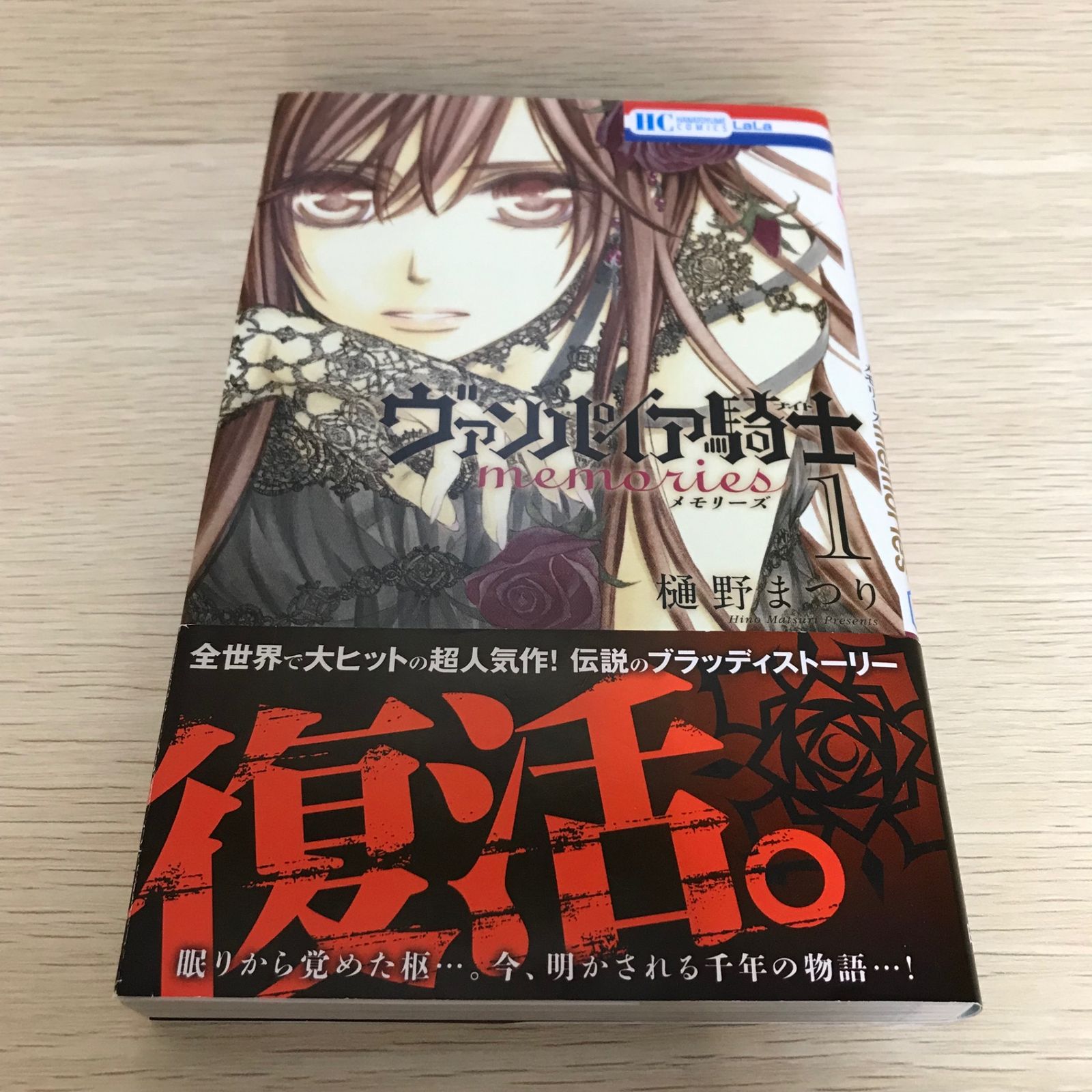 樋野まつり／ヴァンパイア騎士、memories 全巻★特装版の画集 ヴァンパイア騎士memories 1巻/【作者】樋野まつり/GF-0226053926-YP