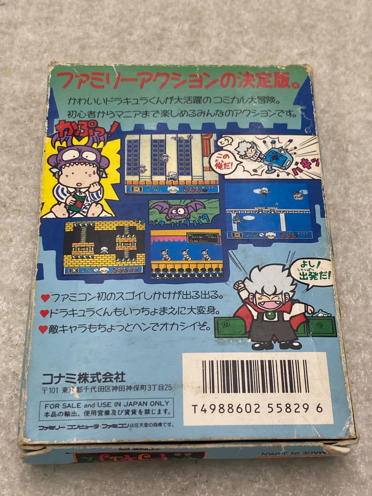 悪魔城すぺしゃる ぼくドラキュラくん ファミコン ソフト - メルカリ