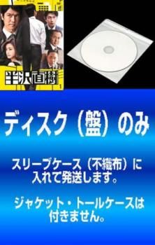 訳あり】半沢直樹 ディレクターズカット版(6枚セット)第1話～最終話