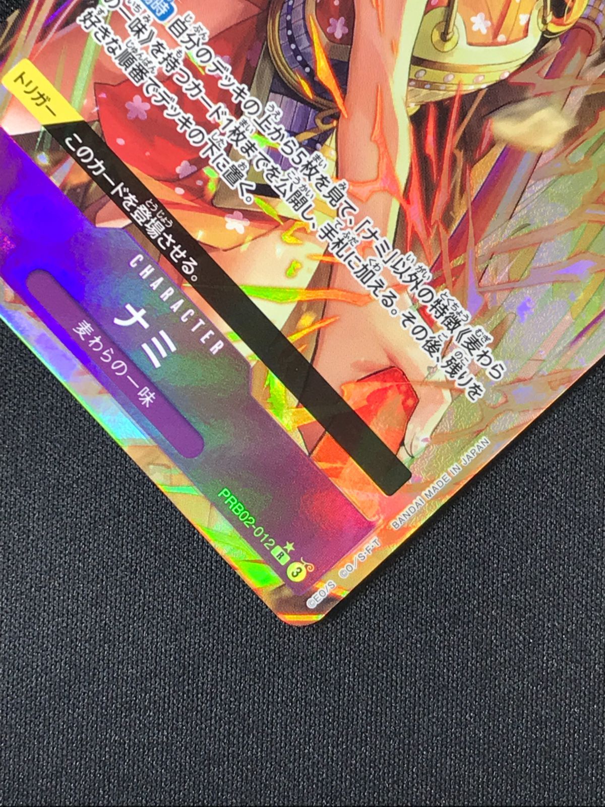 ワンピース カードゲーム ワンピ ナミ［パラレル］（Hashimoto Q） R