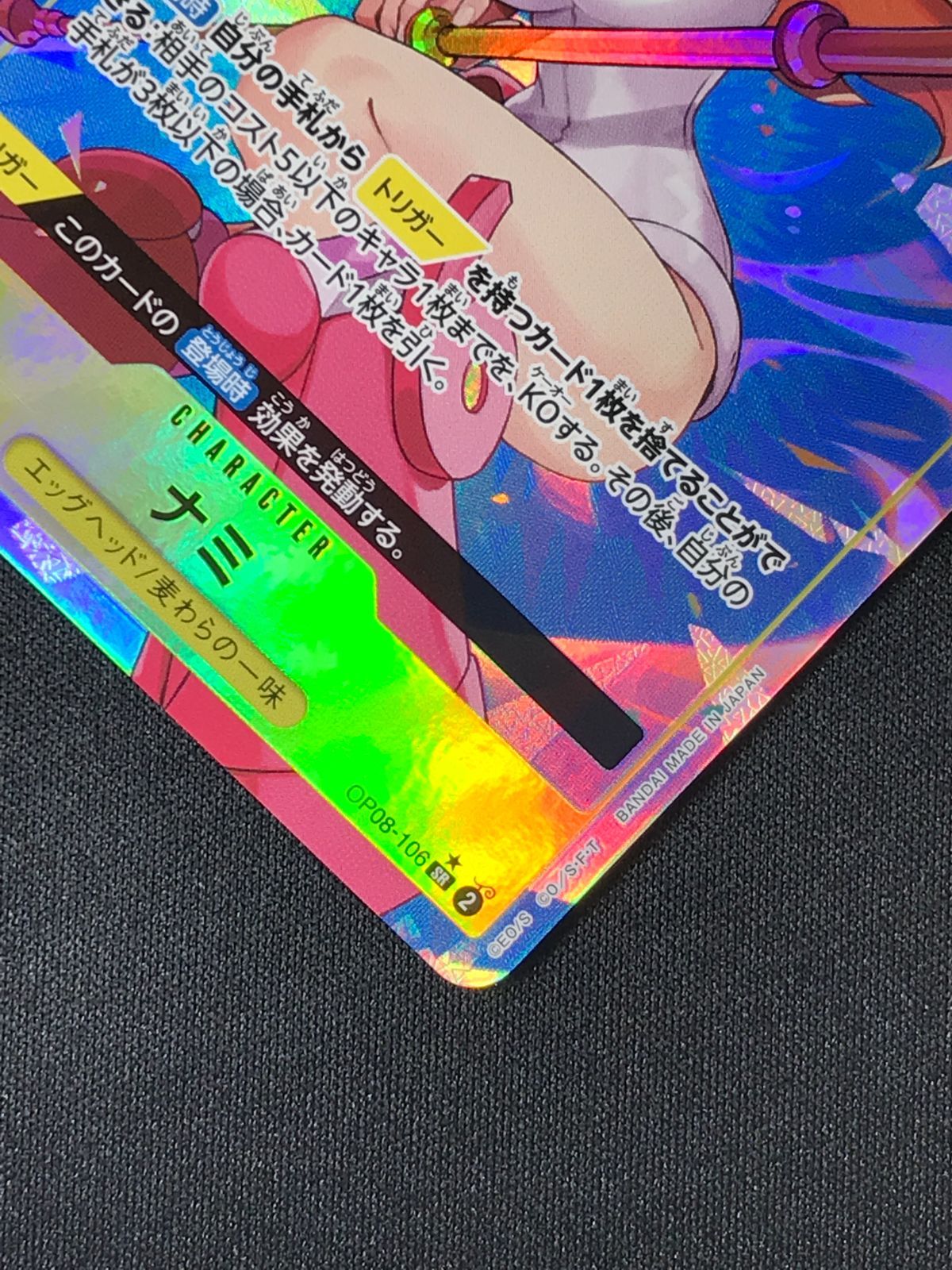 ワンピース カードゲーム ワンピ ナミ［パラレル］（POKImari） SR