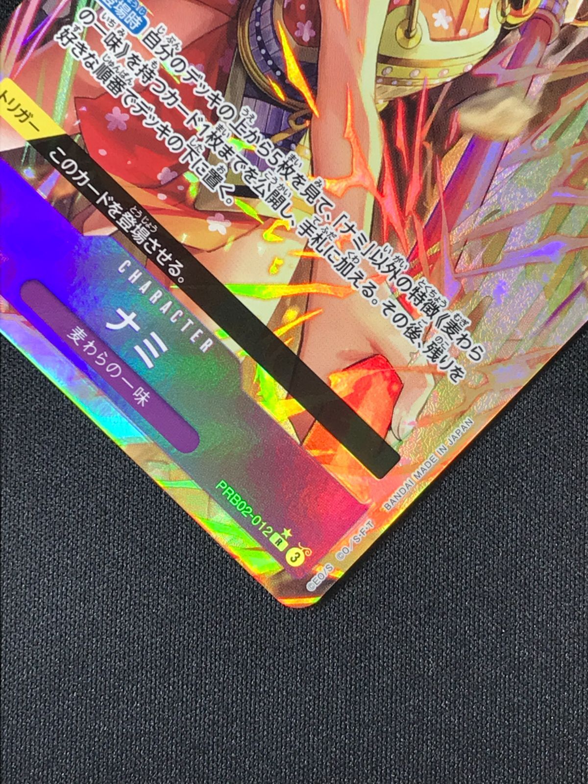 ワンピース カードゲーム ワンピ ナミ［パラレル］（Hashimoto Q） R