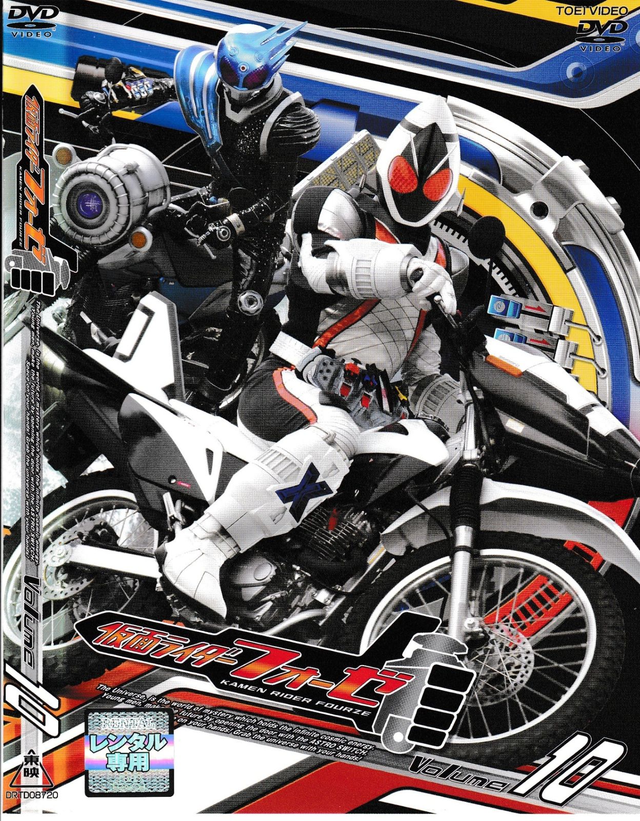 KD 11938 仮面ライダー フォーゼ Volume10 中古DVD - メルカリ