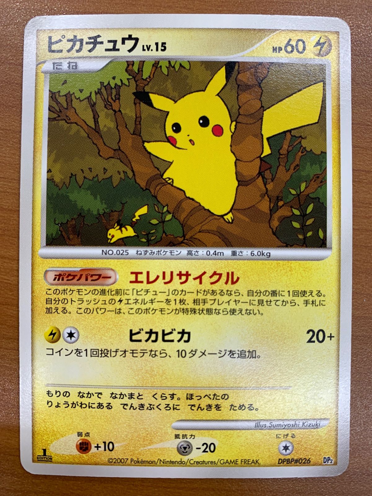 状態C ピカチュウ LV.15 DPBP#026 1ED エレリサイクル ポケカ ポケモン