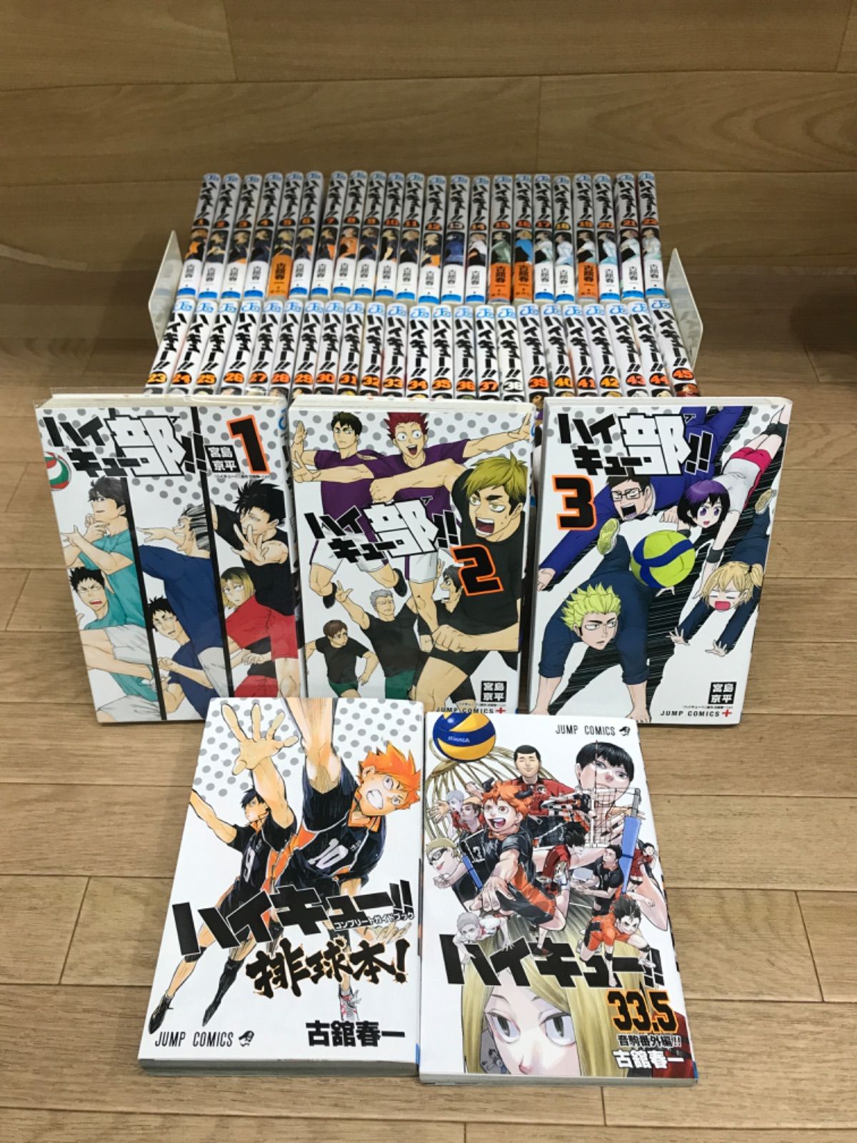 ☆【完結・未開封10冊以上】ハイキュー!! 1～45巻・33.5巻＋関連本4冊
