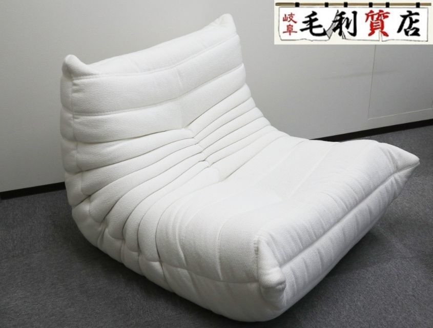 ligne roset リーン・ロゼ ROSETTOGO NEW RG340 1P ロゼトーゴ 生地ランクG ホワイト 2501204236 極上美品   ソファー ligne roset リーン・ロゼ ROSETTOGO NEW RG340 1P ロゼトーゴ 生地