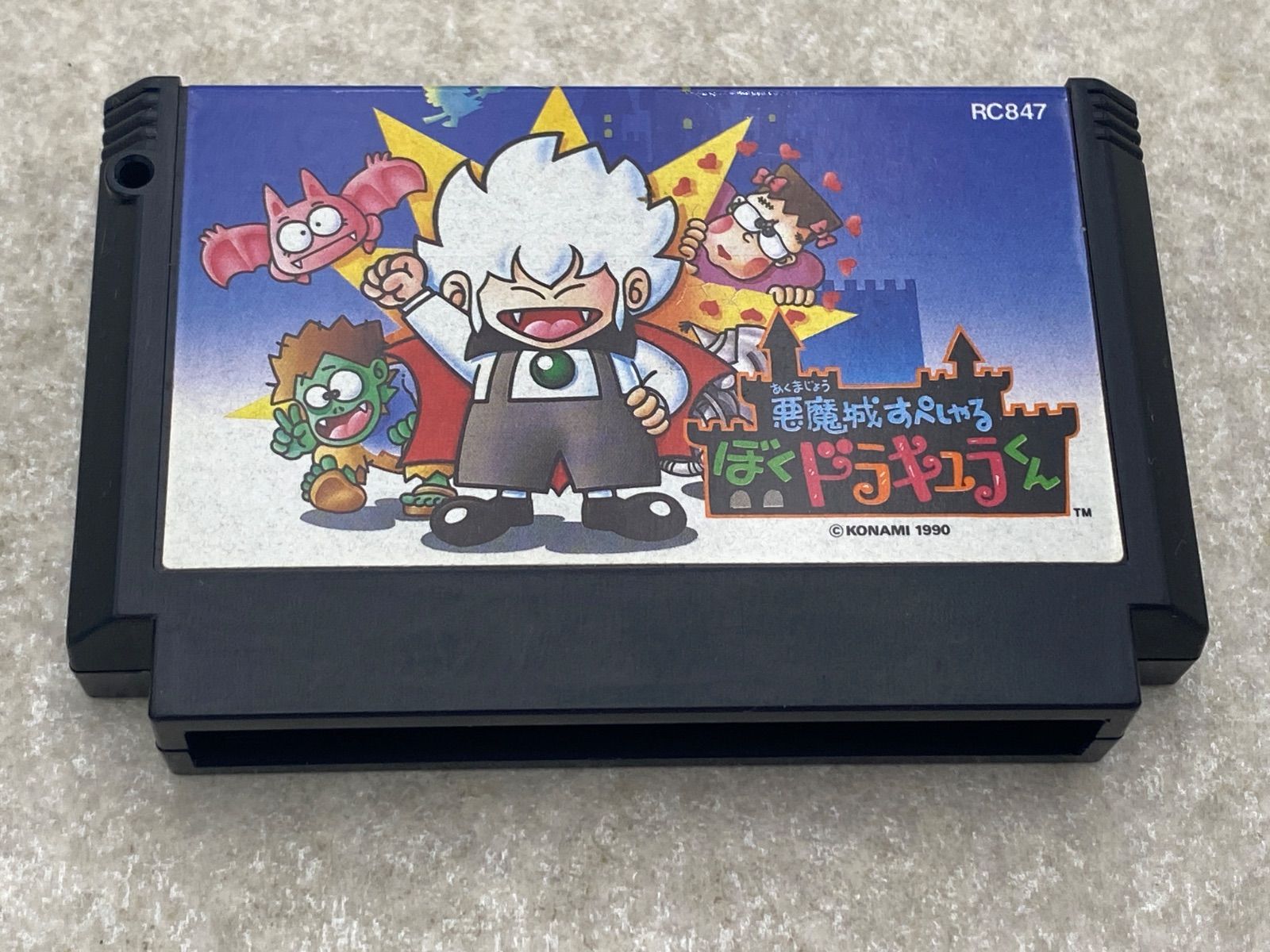 悪魔城すぺしゃる ぼくドラキュラくん ファミコン ソフト - メルカリ