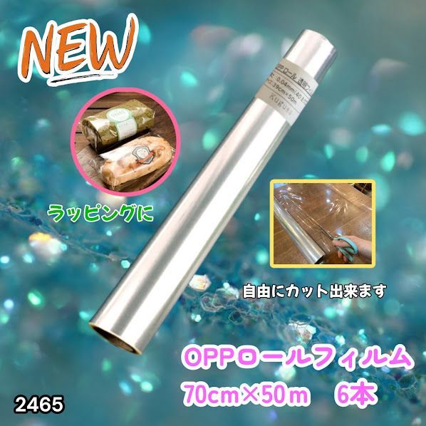 #2465 OPP ロール ラッピング フィルム サイズ 70cm×50m 数量 6本 厚さ 40ミクロン セロファン 透明 ラッピングペーパー ラッピングフィルム ロール クリア 包装 ※一部地域離島別途配送料有