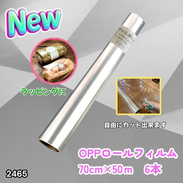 #2465 OPP ロール ラッピング フィルム サイズ 70cm×50m 数量 6本 厚さ 40ミクロン セロファン 透明 ラッピングペーパー ラッピングフィルム ロール クリア 包装 ※一部地域離島別途配送料有