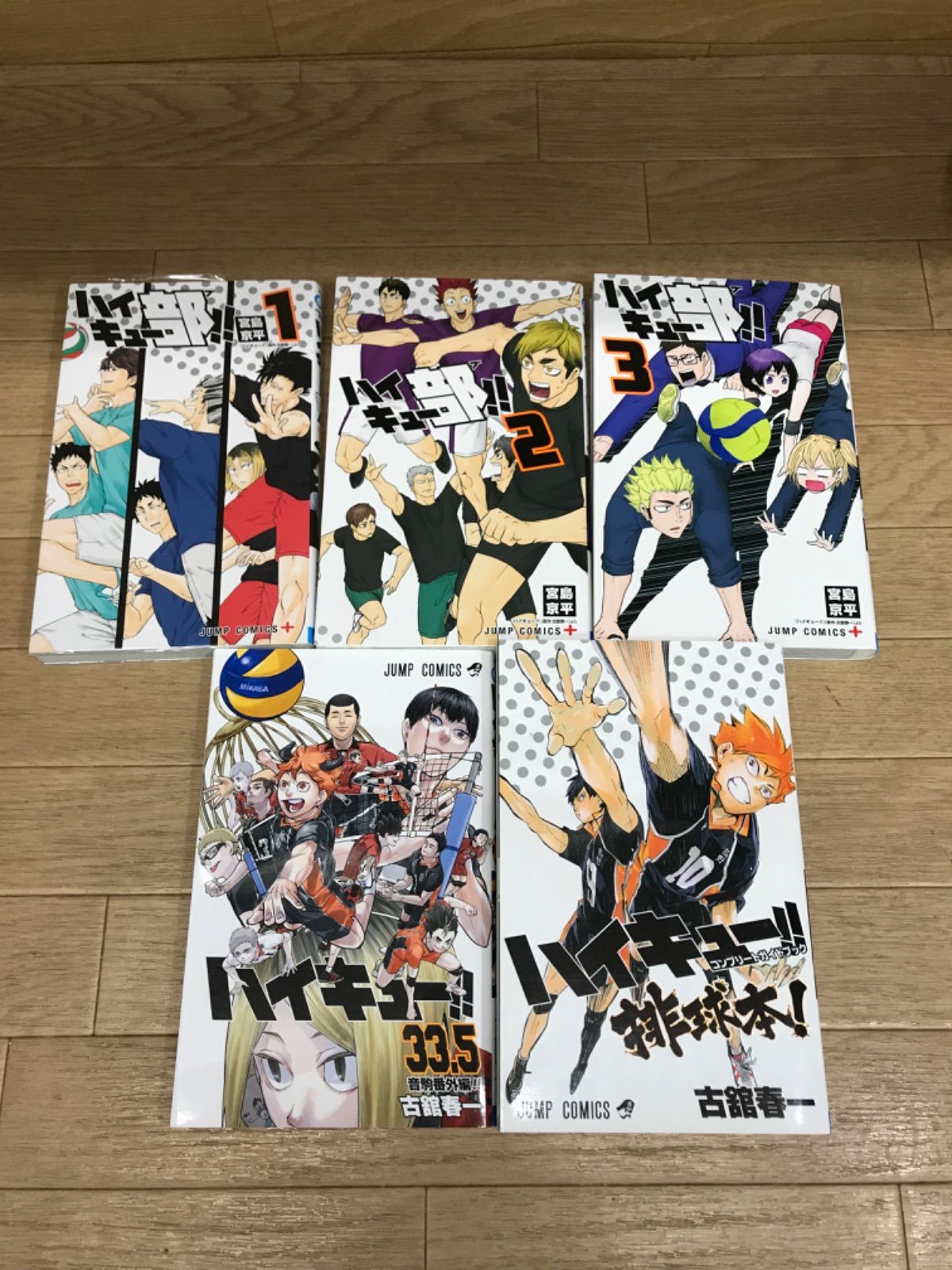 ☆【完結・未開封10冊以上】ハイキュー!! 1～45巻・33.5巻＋関連本4冊