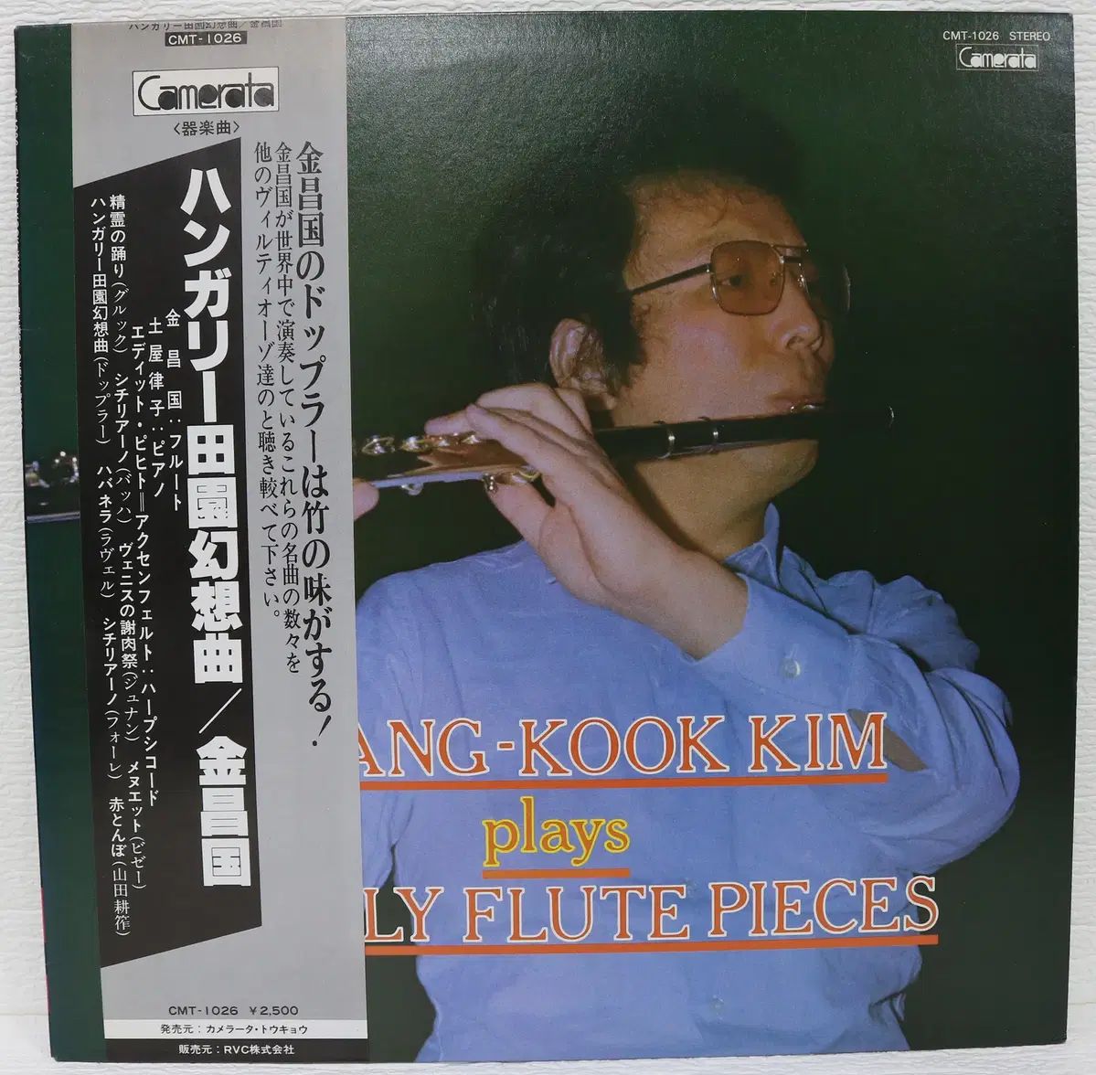 NO 6202 KIM CHANG KOOK 金昌国 plays Lovely Flute Pieces LP 7,106円