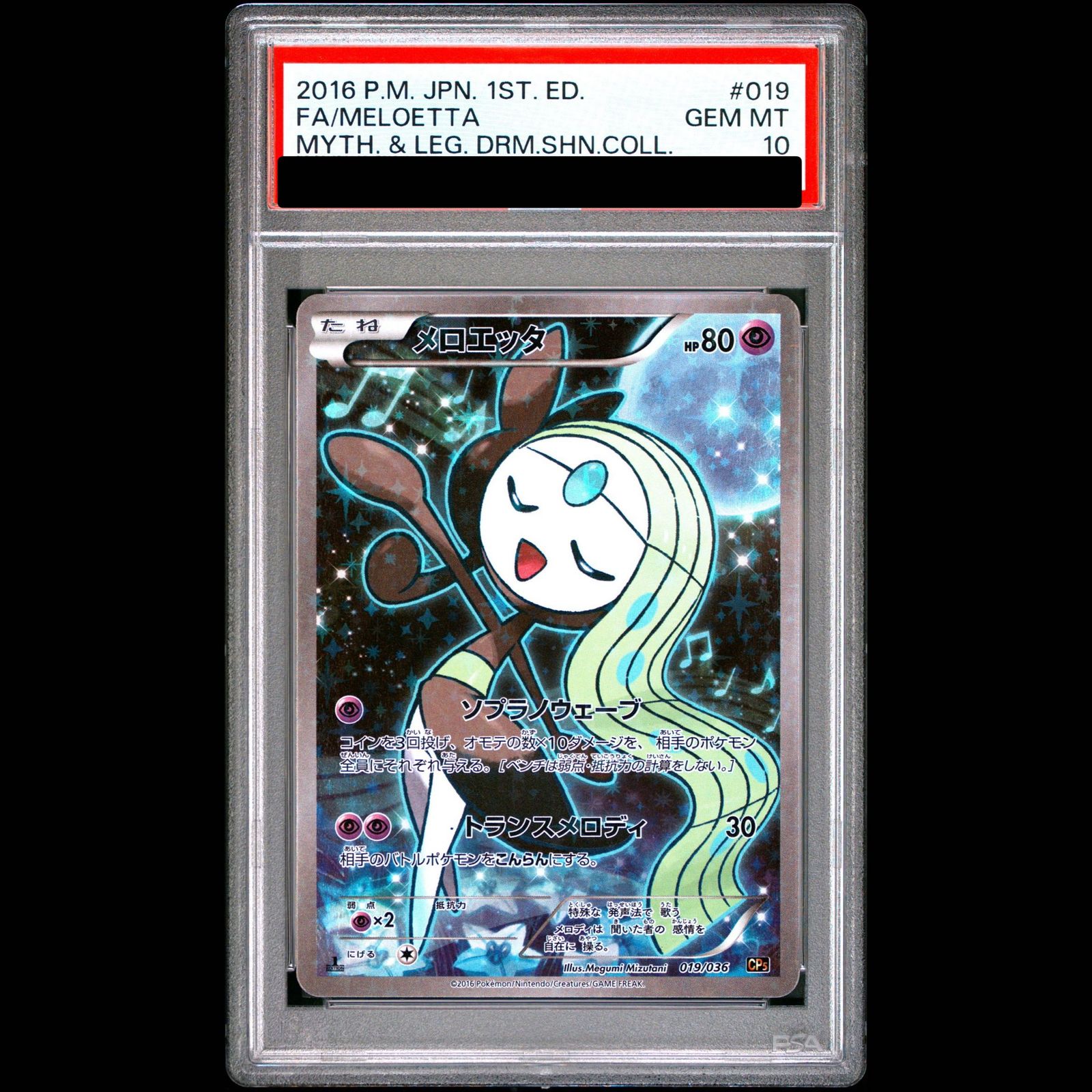 【PSA10】メロエッタ(キラ) 019/036 1枚