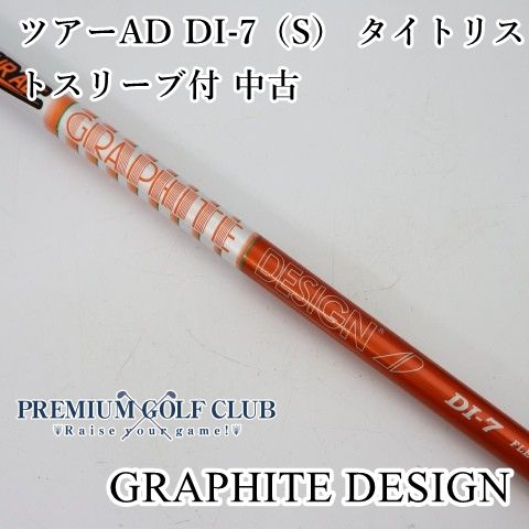 グラファイトデザイン ツアーAD DI-7（S） タイトリストスリーブ付 ドライバー用 中古 シャフト [4079]