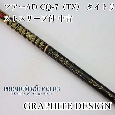 グラファイトデザイン ツアーAD CQ-7（TX） タイトリストスリーブ付 ドライバー用 中古 シャフト [4080]