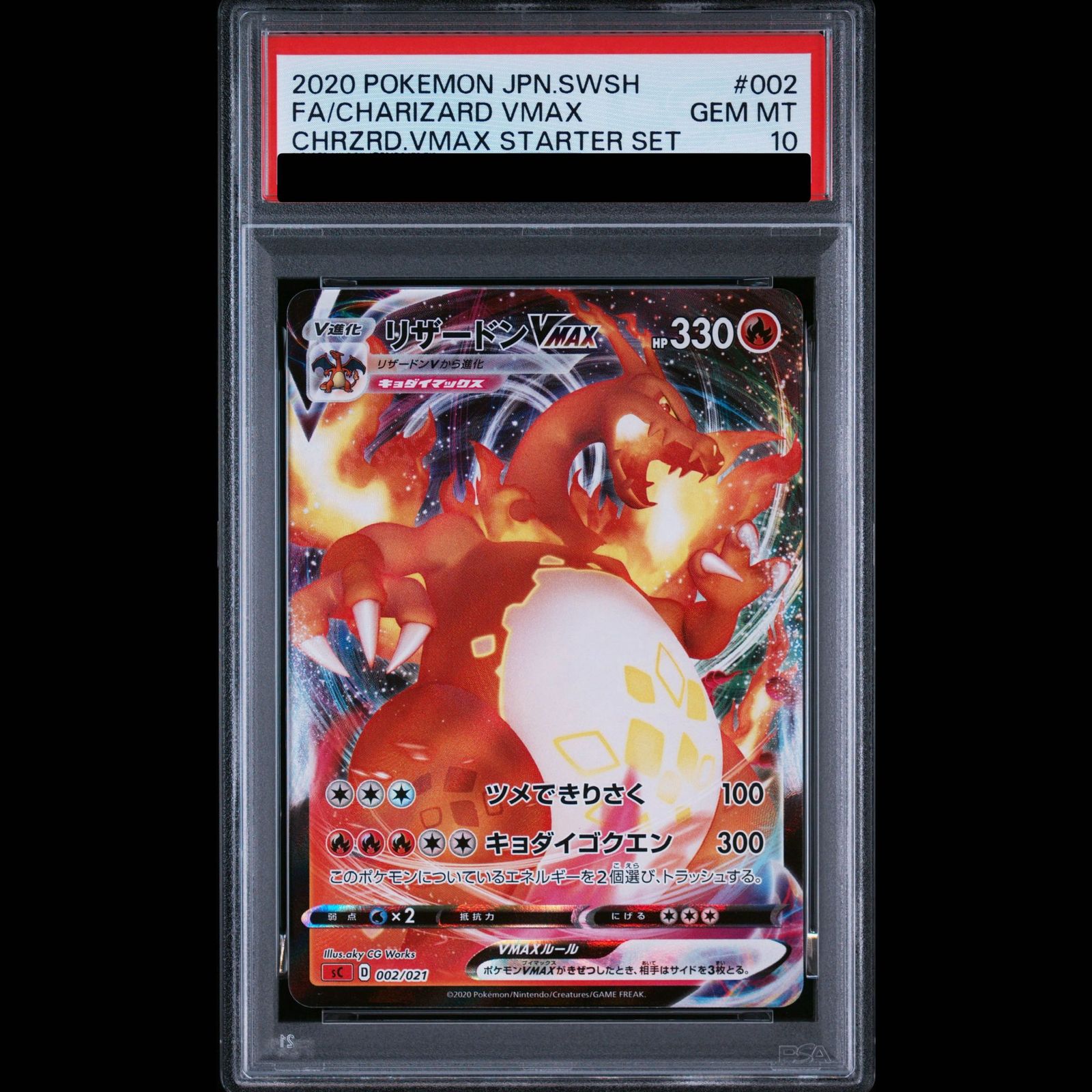 PSA10】リザードンVMAX S-TD 002/021 1枚 - メルカリ