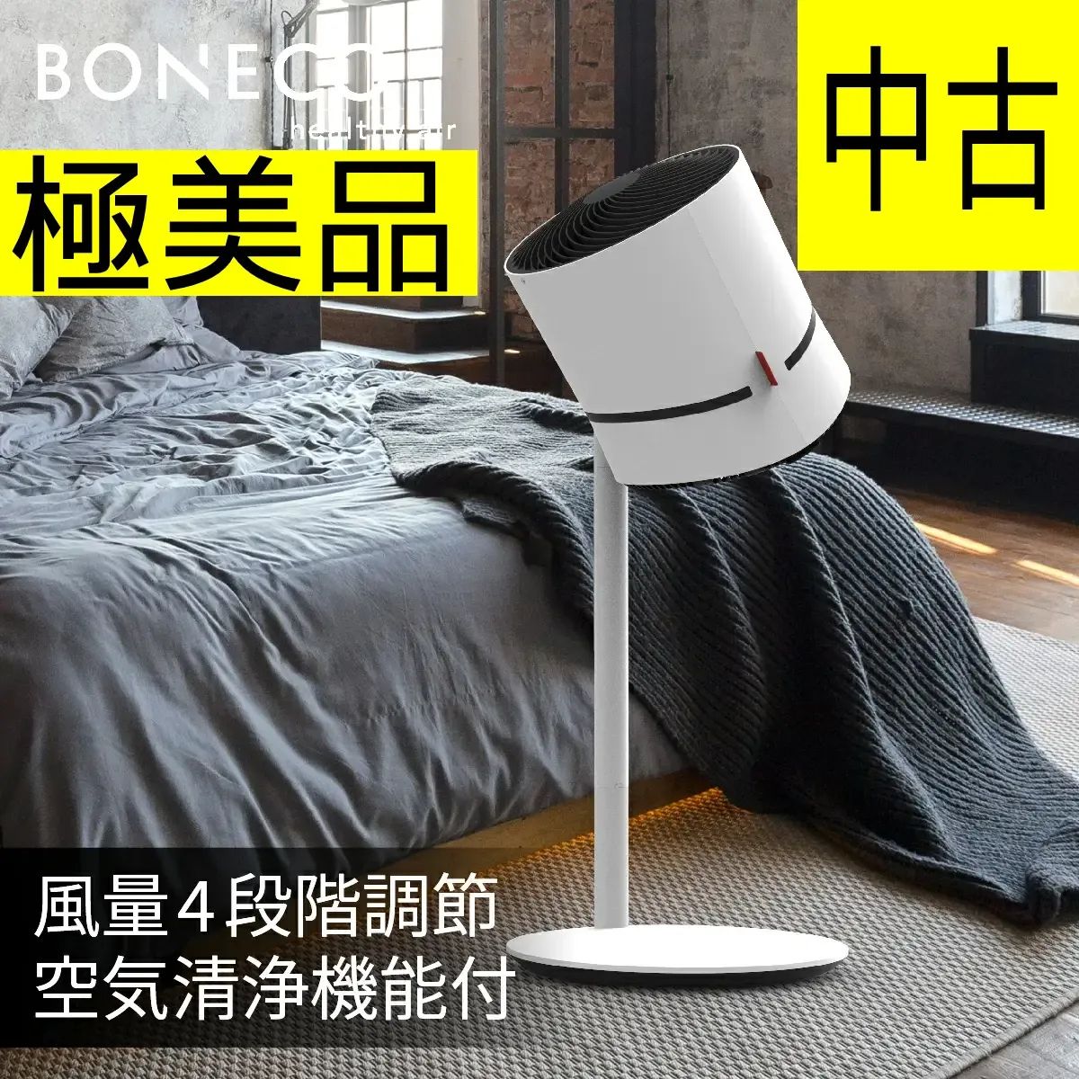 【中古・極美品】ボネコ BONECO サーキュレーター型空気清浄機 F220CC Clean Cool FAN 扇風機 送風機 シロカ siroca 2in1 除菌 消臭 花粉 PM2.5 ハウスダスト 23畳 静音 部屋干し 衣類乾燥 管理YN246AF