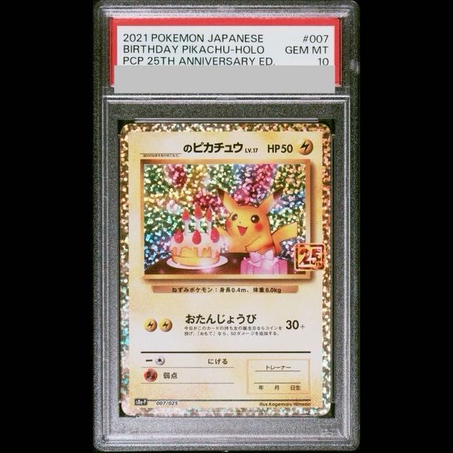 PSA10】_のピカチュウ (25th) PROMO PROMO 007/025 1枚 - メルカリ