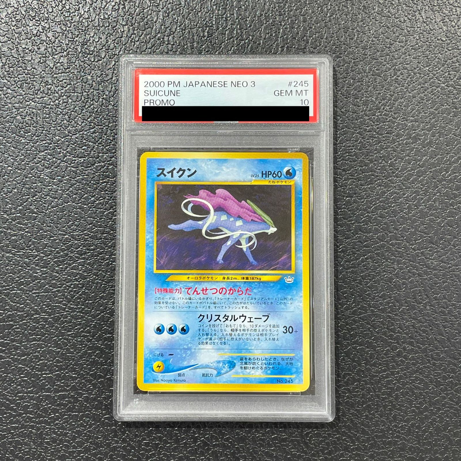 【PSA10】スイクン 旧裏 プレミアムファイル3 ポケモンカード PSA10】スイクン プレミアムファイル 旧裏 1枚 - メルカリ