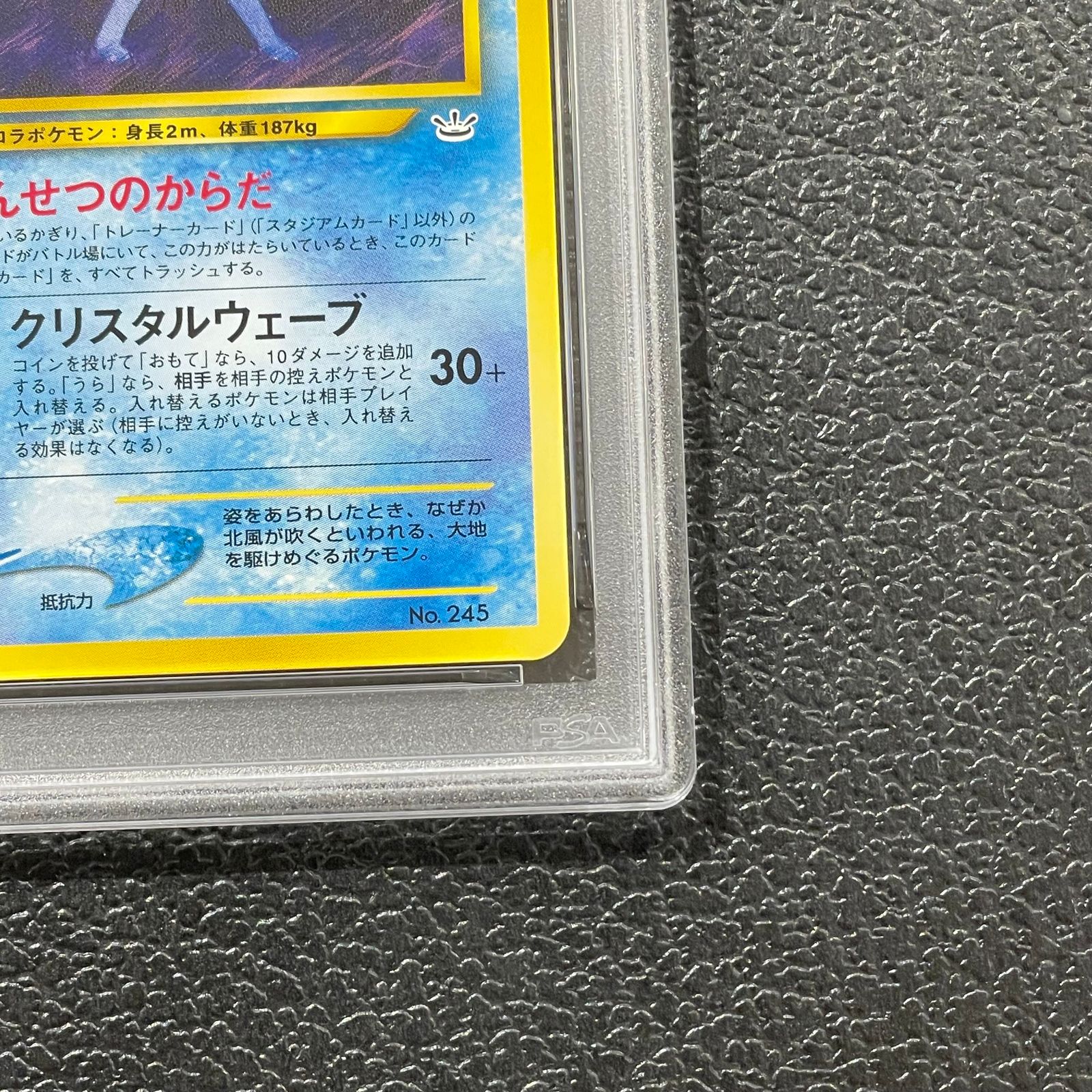 PSA10】スイクン プレミアムファイル 旧裏 1枚 【公式通販】