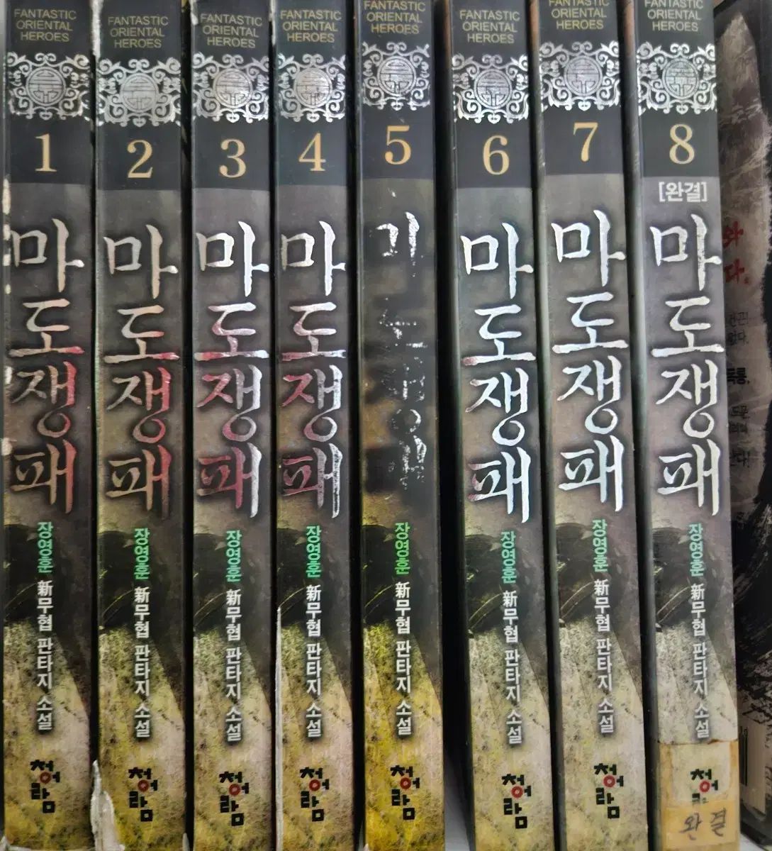 麻道争覇1-8完