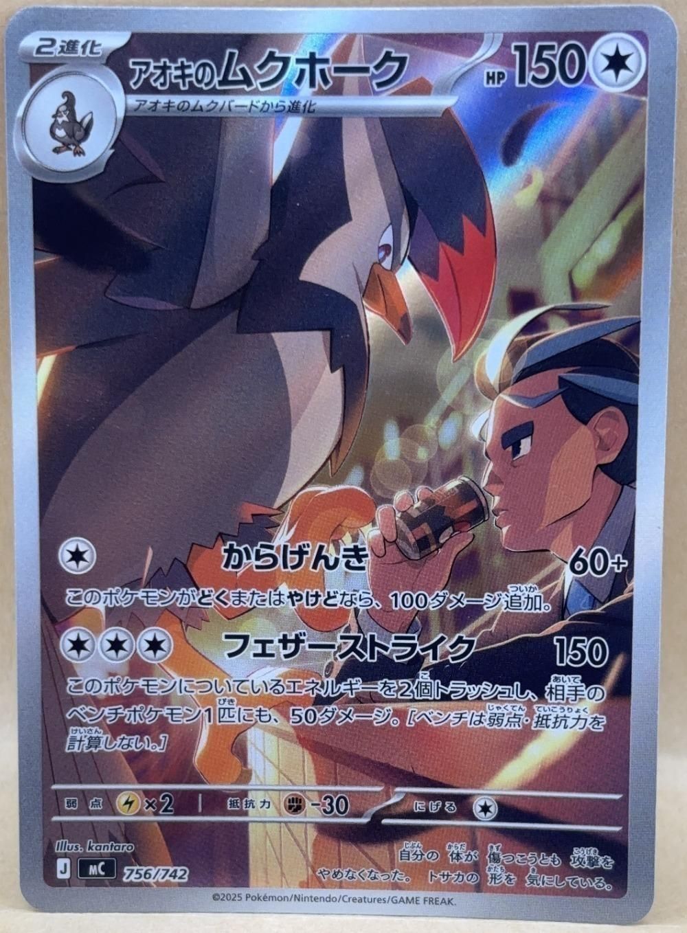 中古】 ポケモンカードゲーム アオキのムクホーク MC MC 756/742