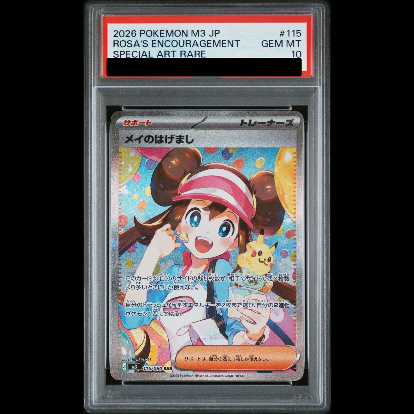 【PSA10】メイのはげまし SAR 115/080 1枚