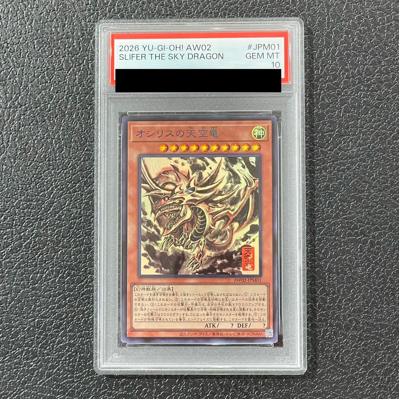 【PSA10】オシリスの天空竜(SUMI-E BLACK Ver)ウルトラ{AW02-JPM01} 1枚