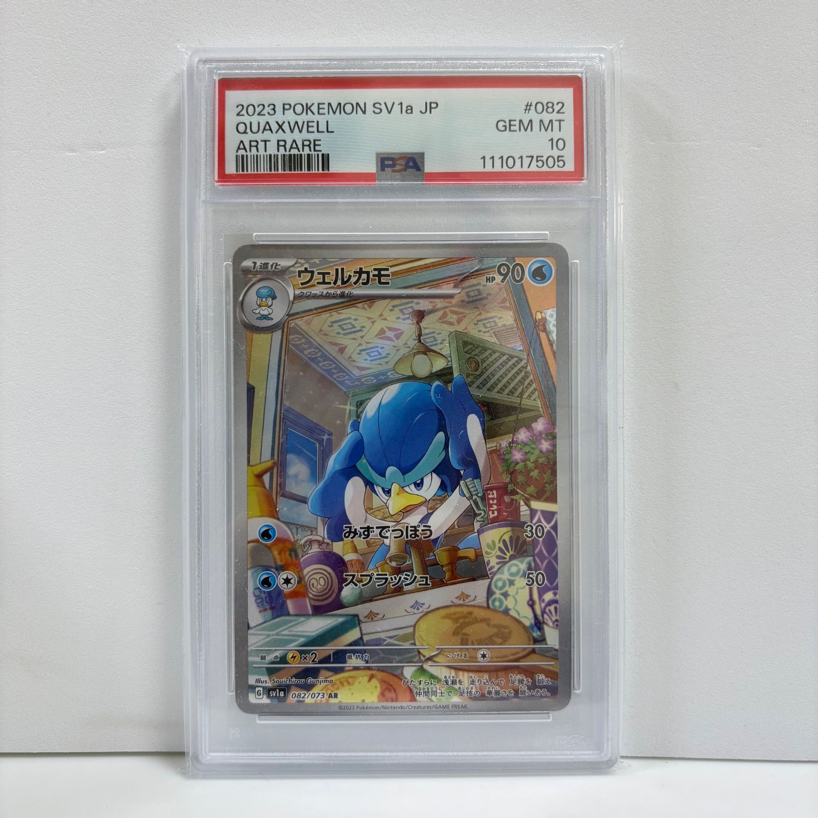 PSA10 ウェルカモ AR[SV1a 082/073](スカーレット＆バイオレット 拡張パック「トリプレットビート」)