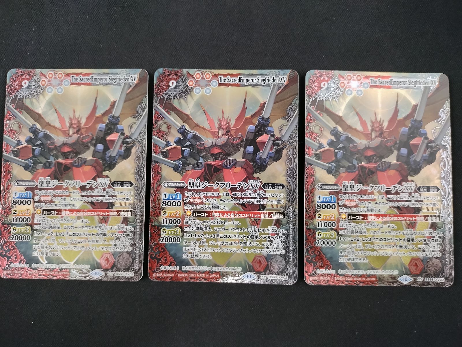 中古TCG】バトルスピリッツ 聖皇ジークフリーデンXV(BS66-XV02) キズ