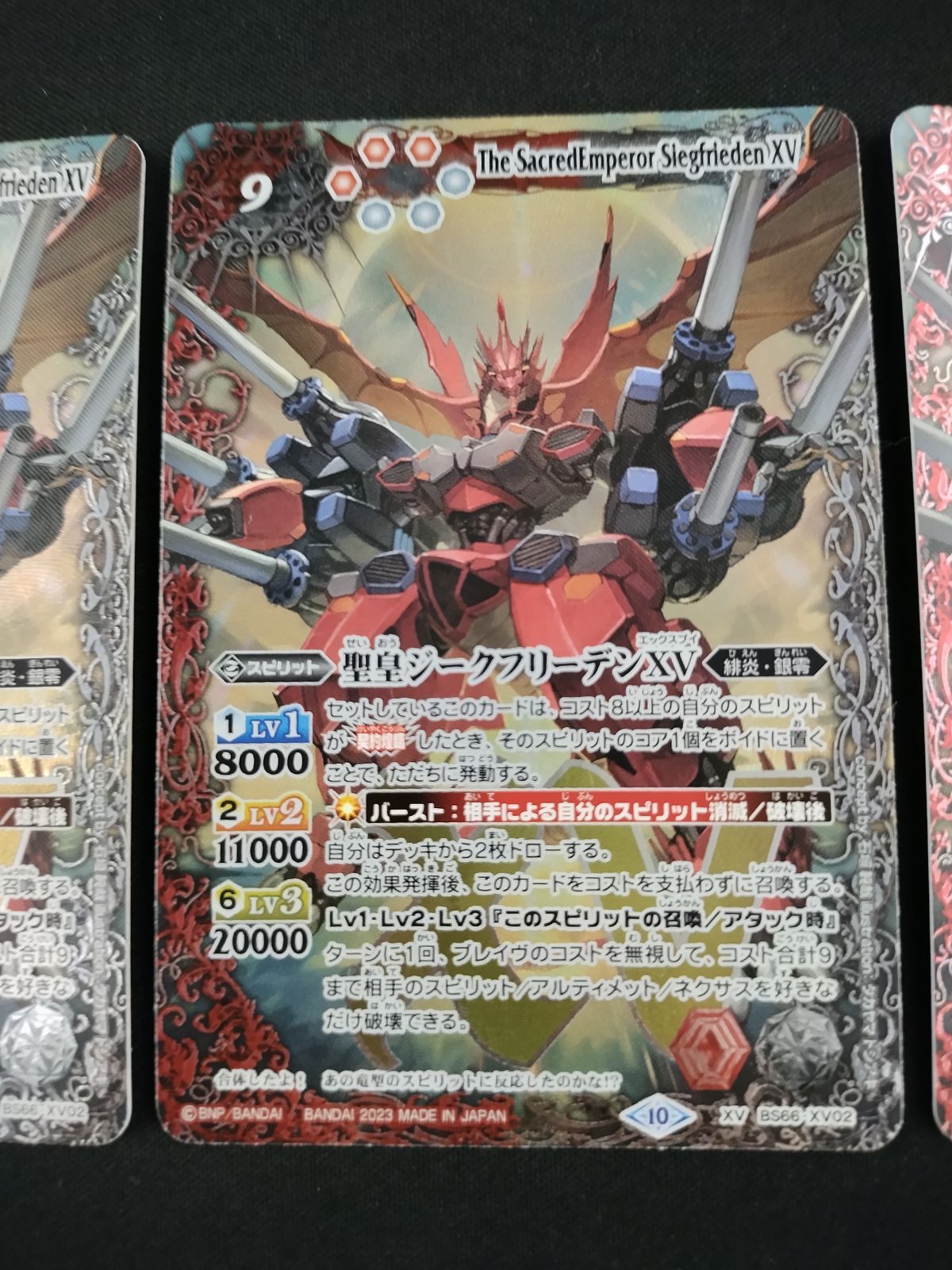 中古TCG】バトルスピリッツ 聖皇ジークフリーデンXV(BS66-XV02) キズ
