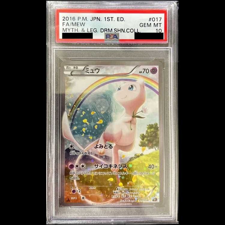 U*s様 PSA10 ポケモンカード ミュウ 017/036 PSA10】ミュウ SA <1st> (-) {017/036} [cp5] 1枚 - メルカリ