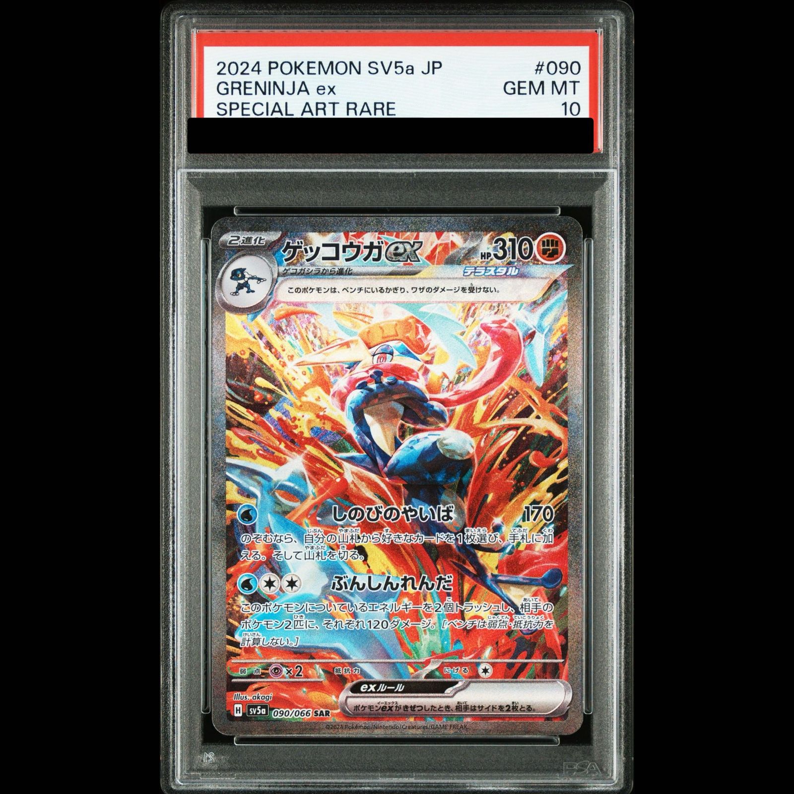 PSA10】ゲッコウガex SAR 090/066 1枚 - メルカリ