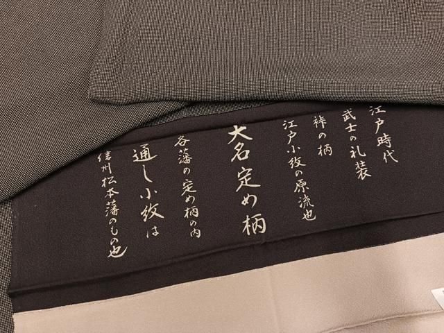 平和屋着物●江戸小紋　角通し　黒地　丹後ちりめん　正絹　逸品　AABL1297ph
