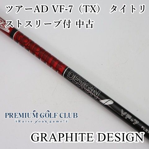 グラファイトデザイン ツアーAD VF-7（TX） タイトリストスリーブ付 ドライバー用 中古 シャフト [4081]