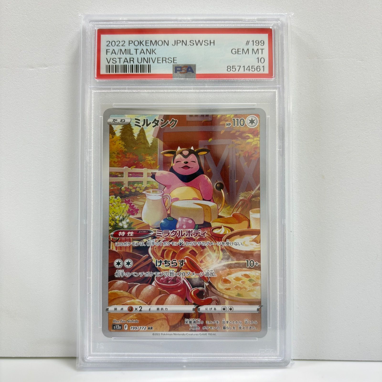 PSA10 ミルタンク AR[s12a 199⁄172](ハイクラスパック「VSTAR