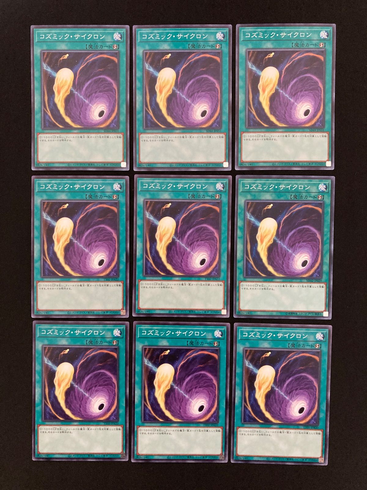 遊戯王OCG コズミック・サイクロン ノーマル 9枚 - メルカリ