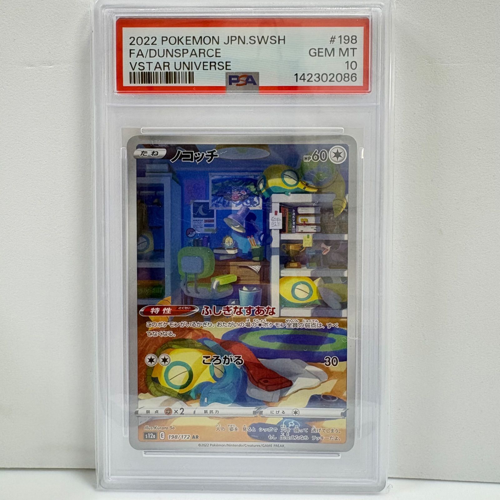 PSA10 ノコッチ AR[s12a 198/172](ハイクラスパック「VSTARユニバース